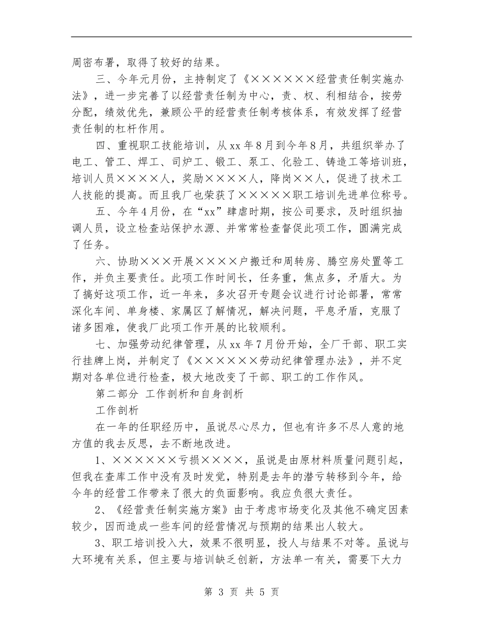 2018年财务经理工作总结_第3页