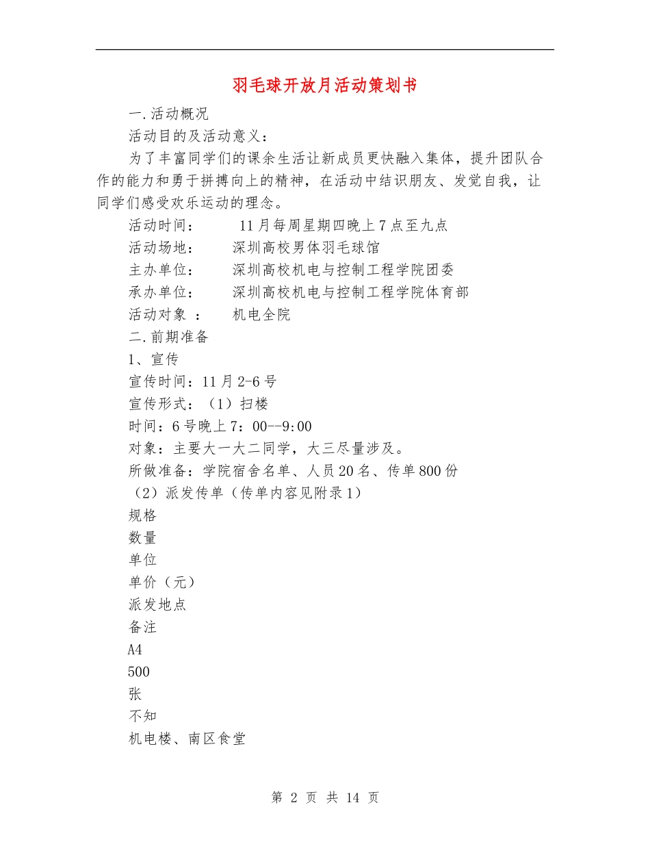 羽毛球开放月活动策划书_第2页