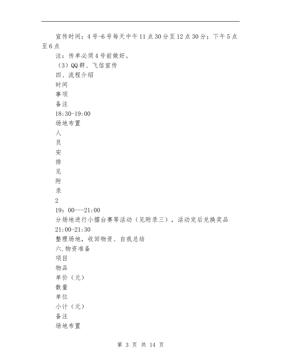 羽毛球开放月活动策划书_第3页