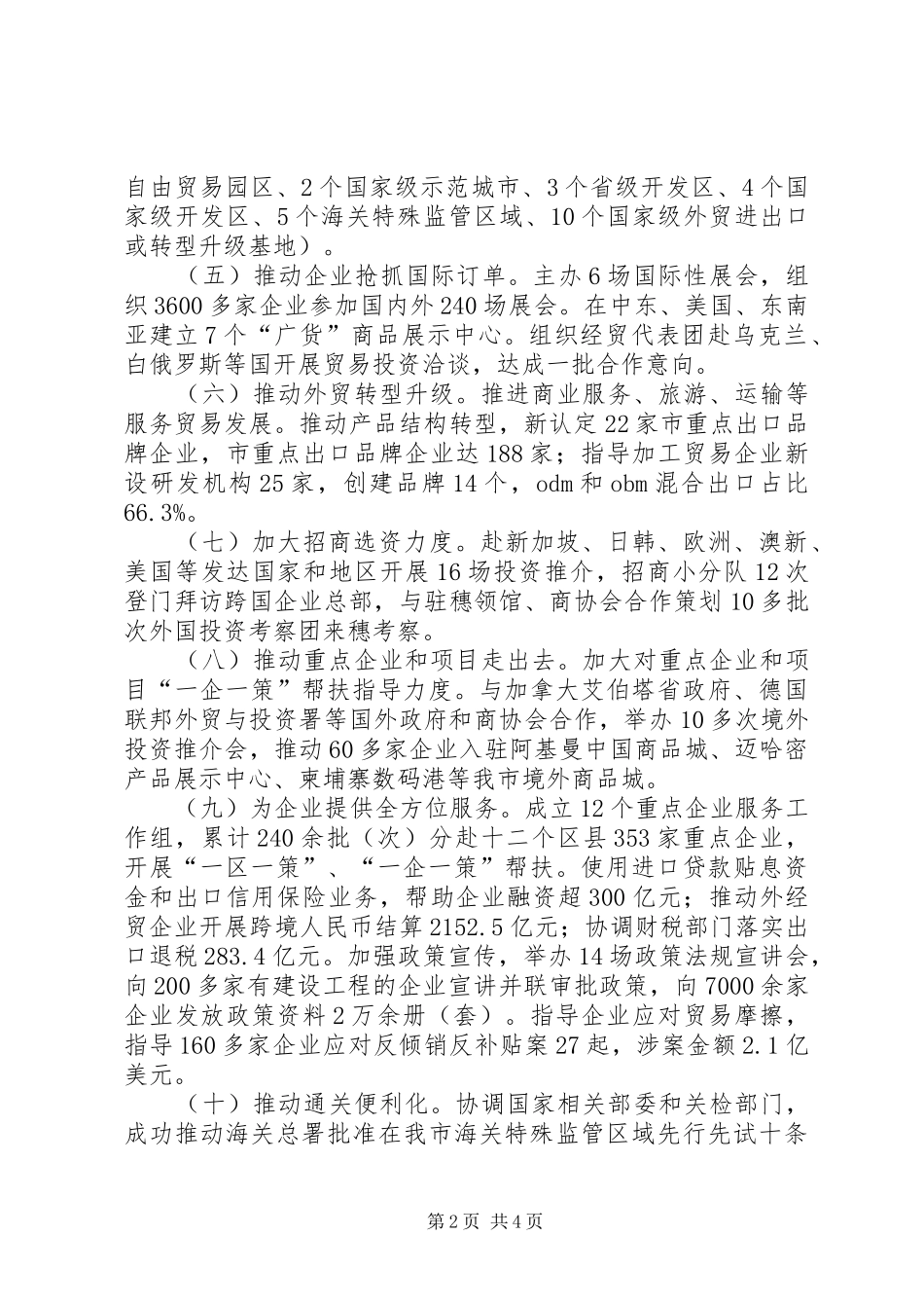 市对外贸易工作总结报告_第2页