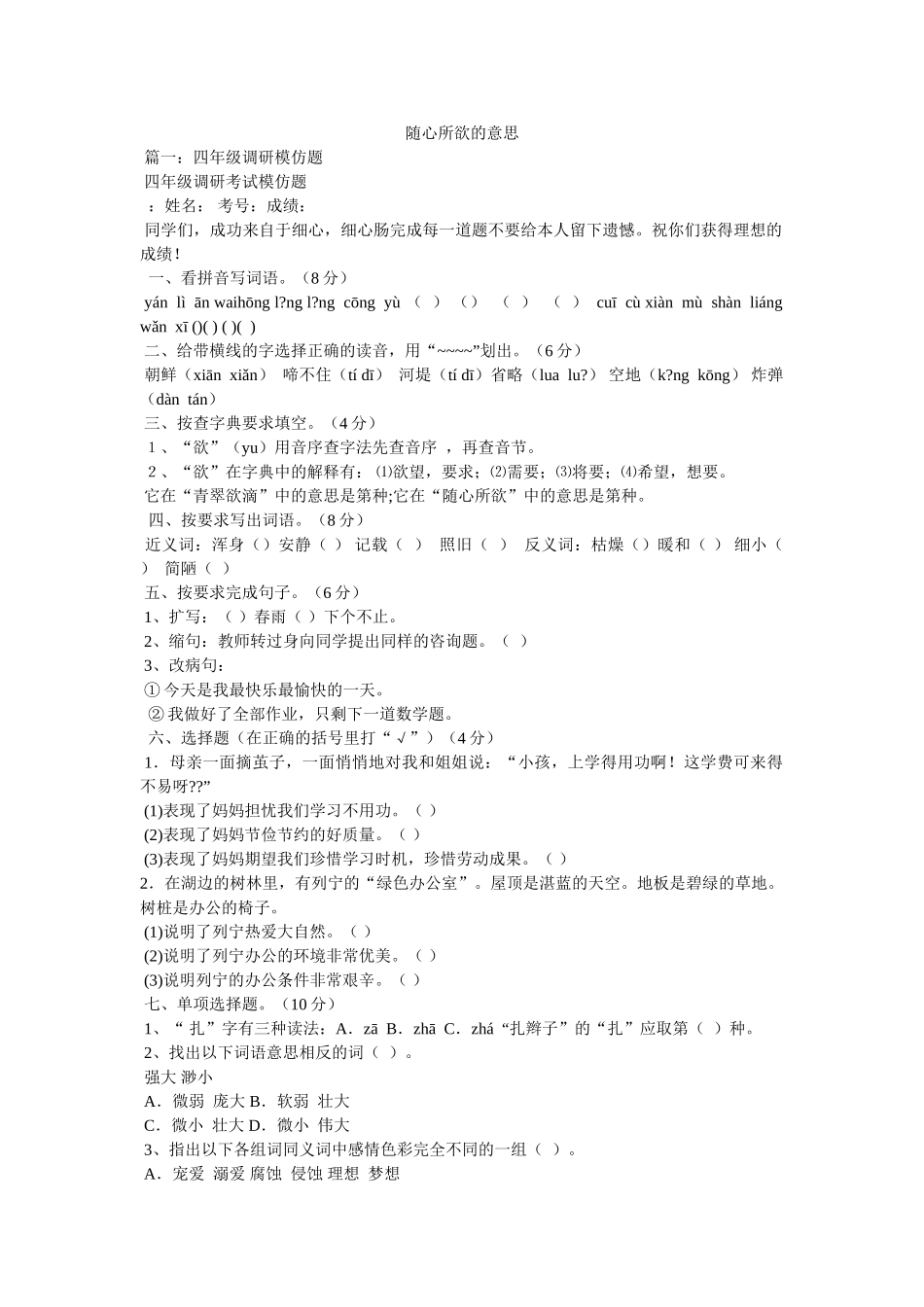 随心所欲的意思 _第1页