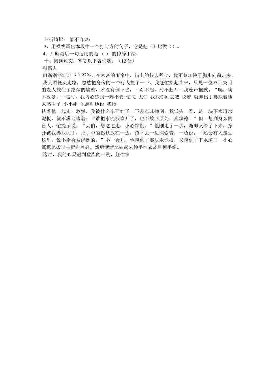 随心所欲的意思 _第3页