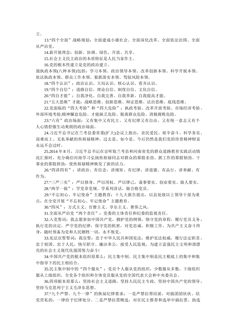 新时代党员应知应会必备常识精选 _第3页
