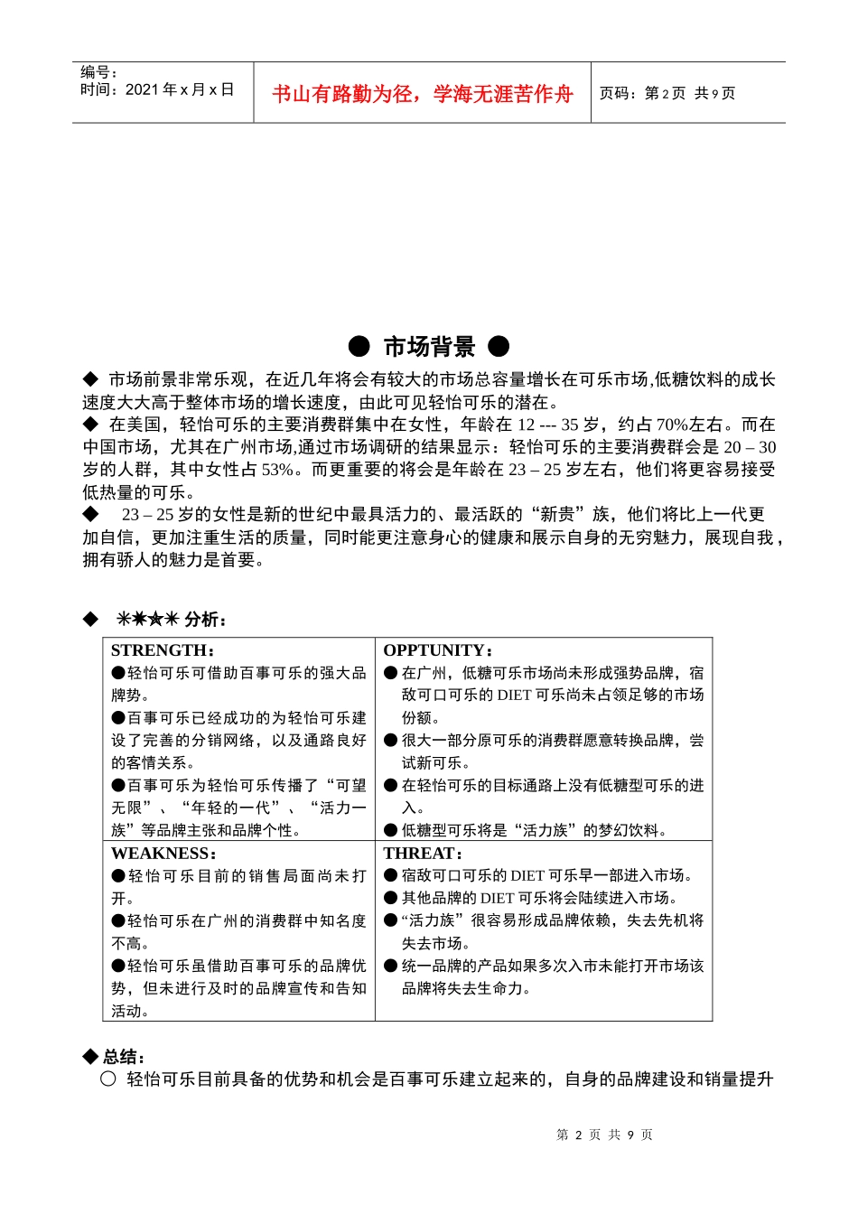 市场营销-百事清怡可乐促销方案_第2页