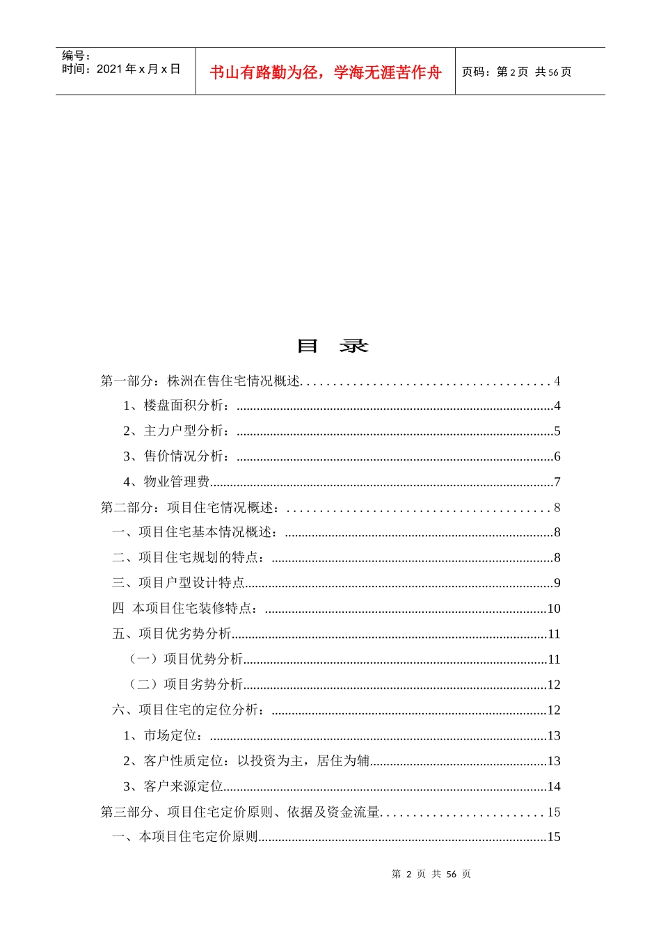 建宁购物公园销售报告之住宅篇2115422231_第2页