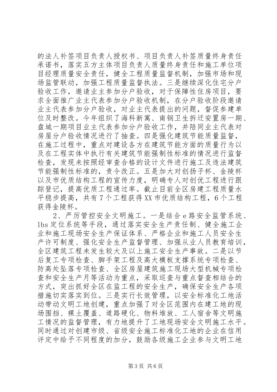 区建工局XX年工作总结_第3页
