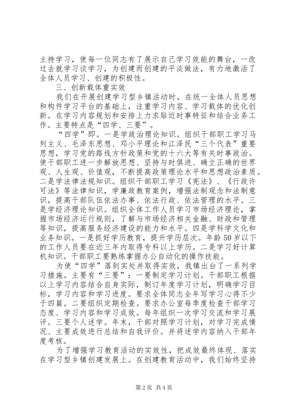 创建学习型乡镇工作总结_第2页