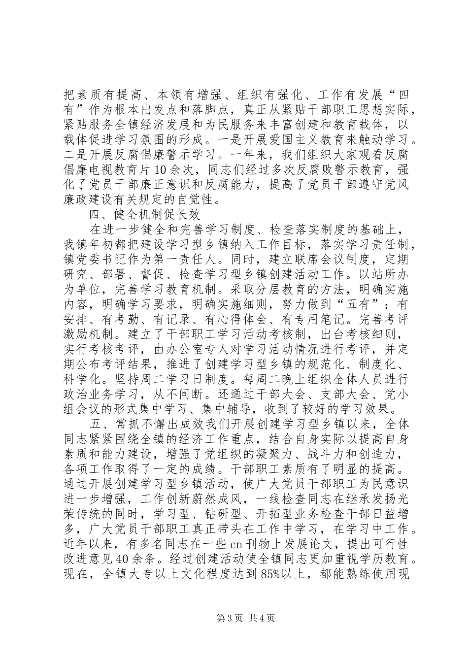 创建学习型乡镇工作总结_第3页
