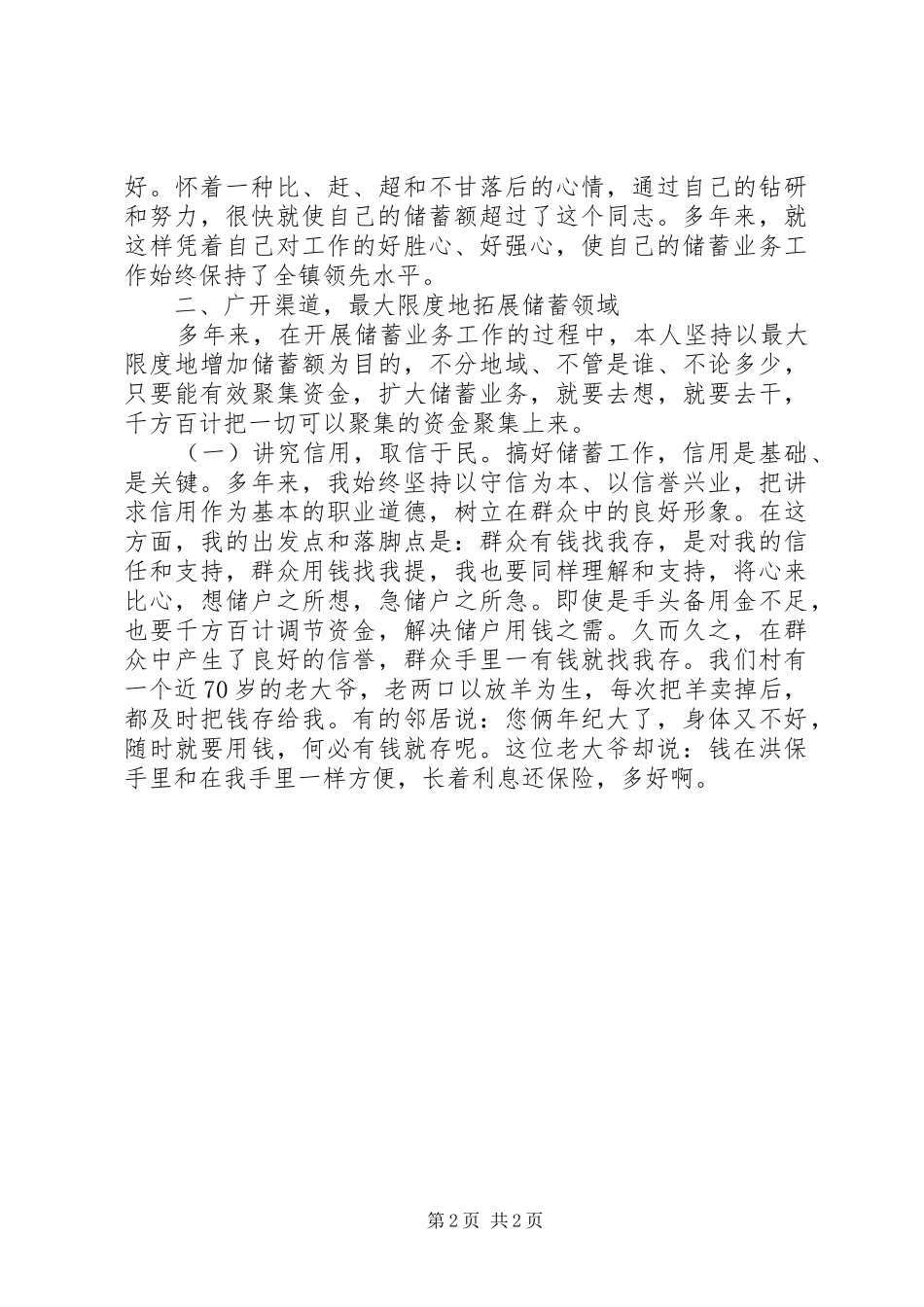 农村信用社代办员工作总结范文_第2页