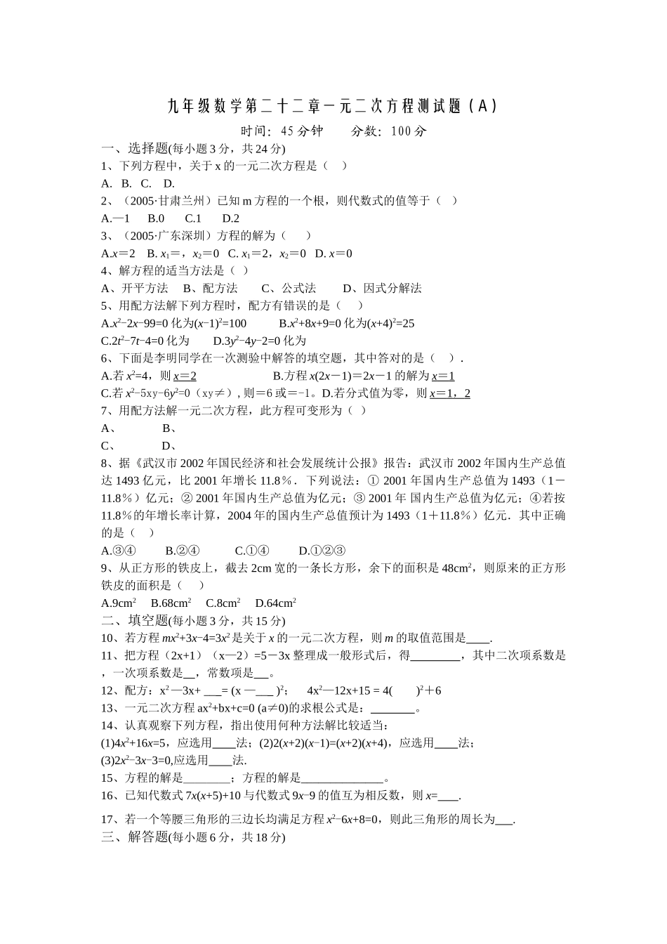 一元二次方程新课标人教版 _第1页