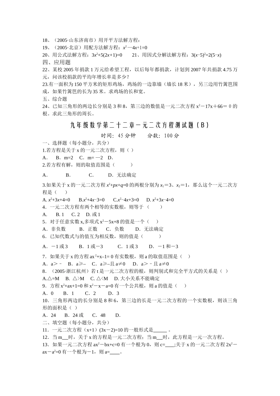 一元二次方程新课标人教版 _第2页