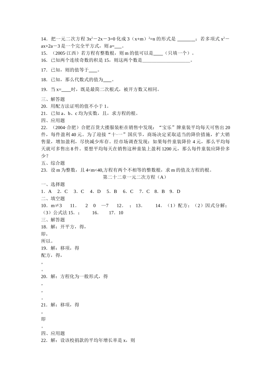 一元二次方程新课标人教版 _第3页