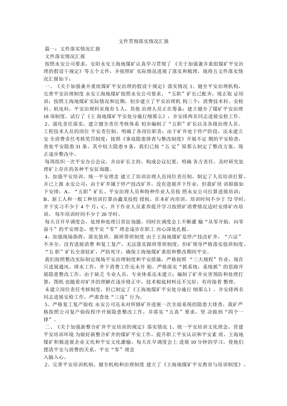 文件贯彻落实情况汇报精选 _第1页