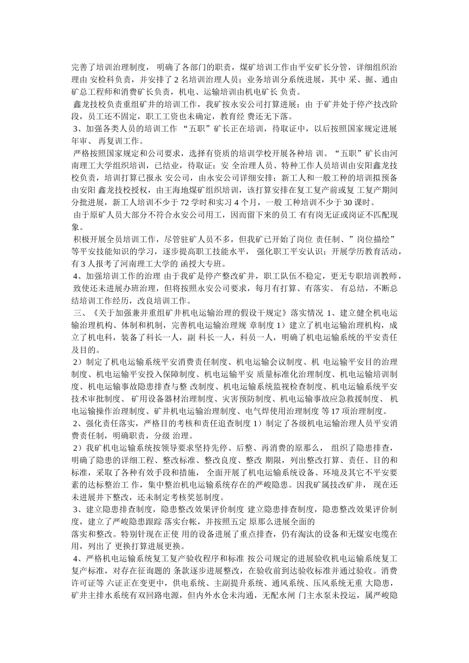 文件贯彻落实情况汇报精选 _第2页