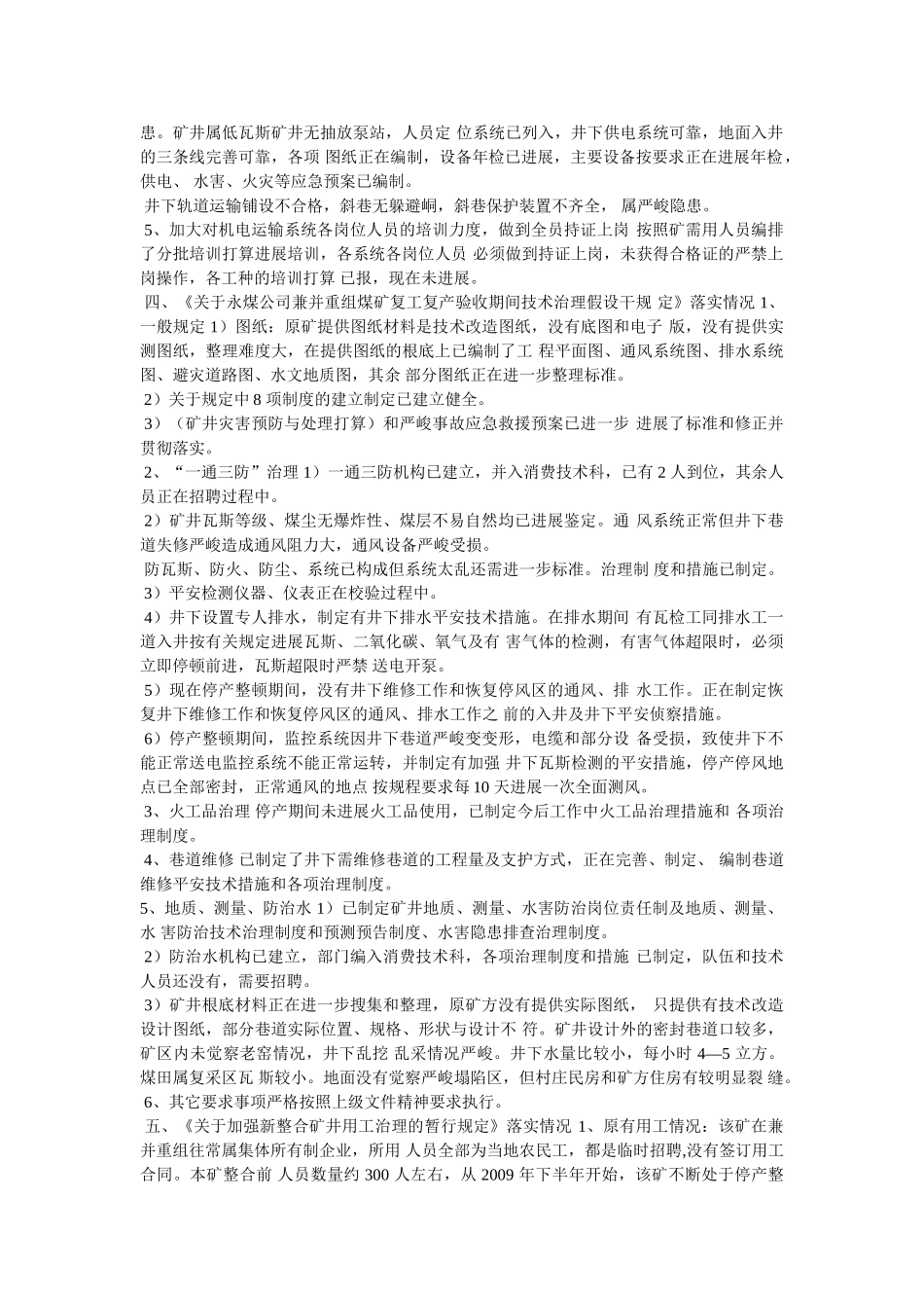 文件贯彻落实情况汇报精选 _第3页