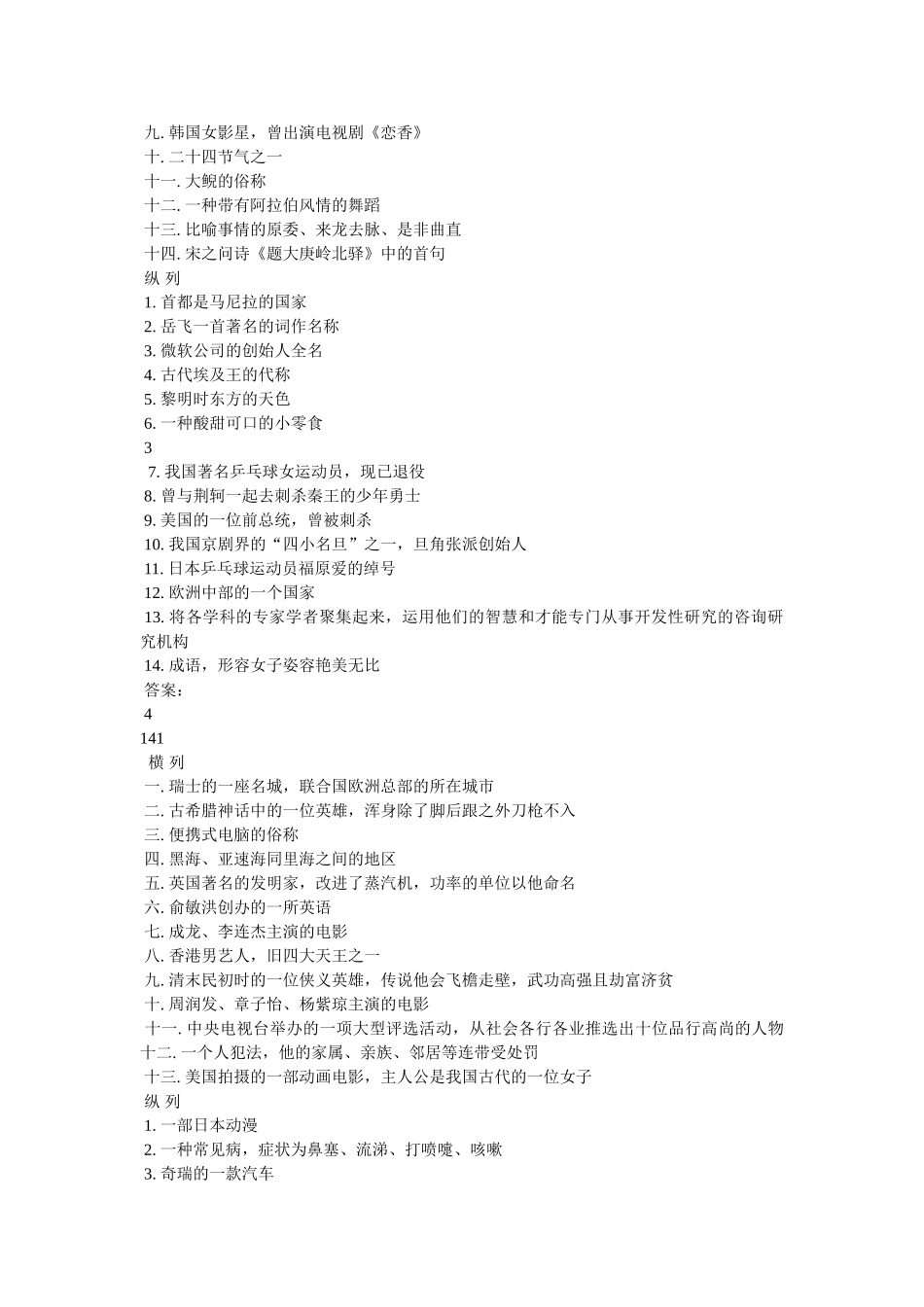 填字游戏和答案19 _第2页