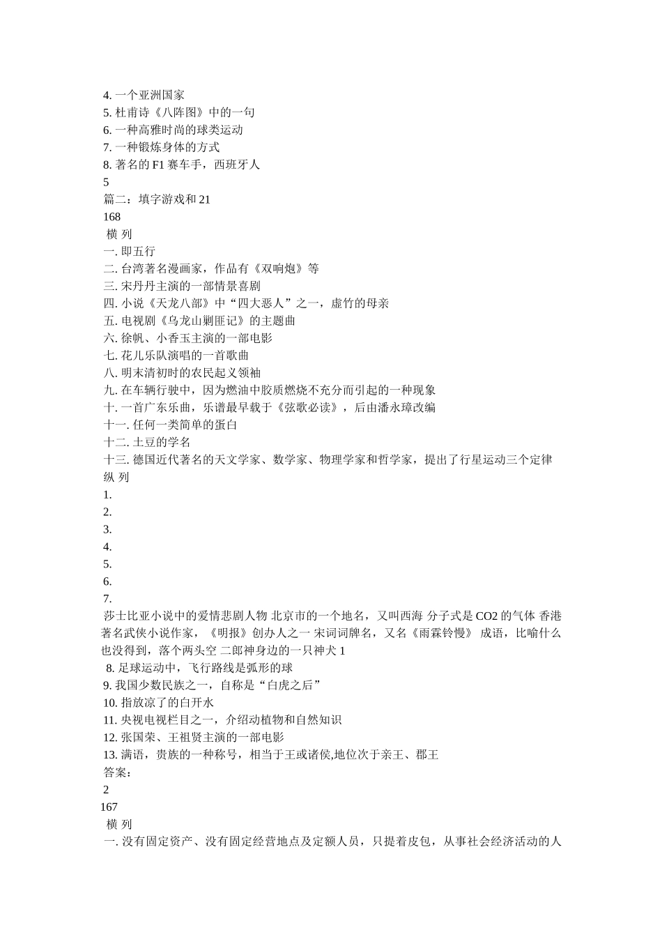 填字游戏和答案19 _第3页