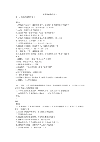 填字游戏和答案19 