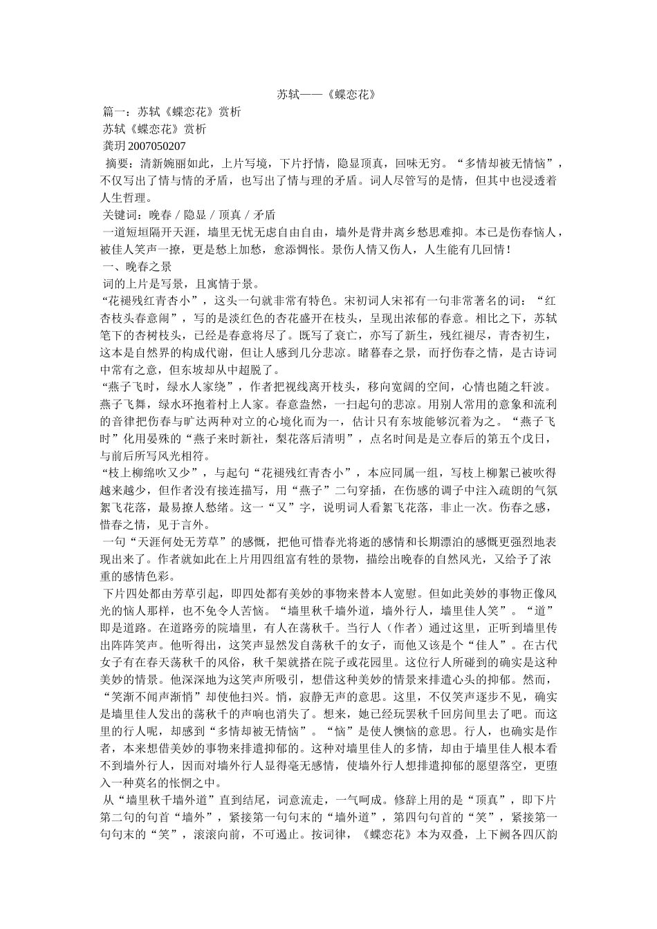 苏轼——《蝶恋花》 _第1页