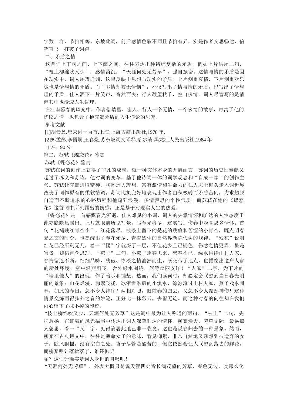苏轼——《蝶恋花》 _第2页