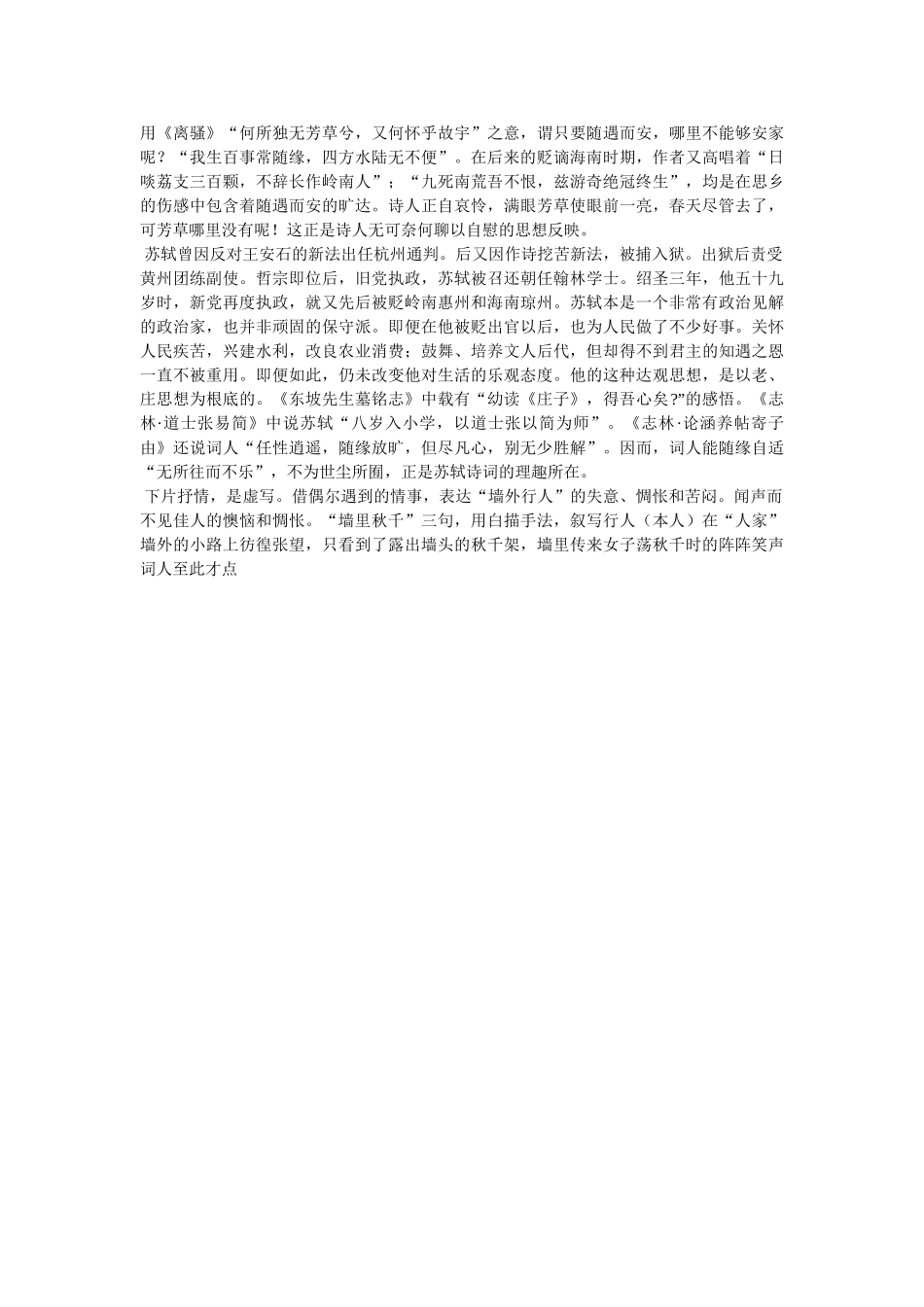苏轼——《蝶恋花》 _第3页
