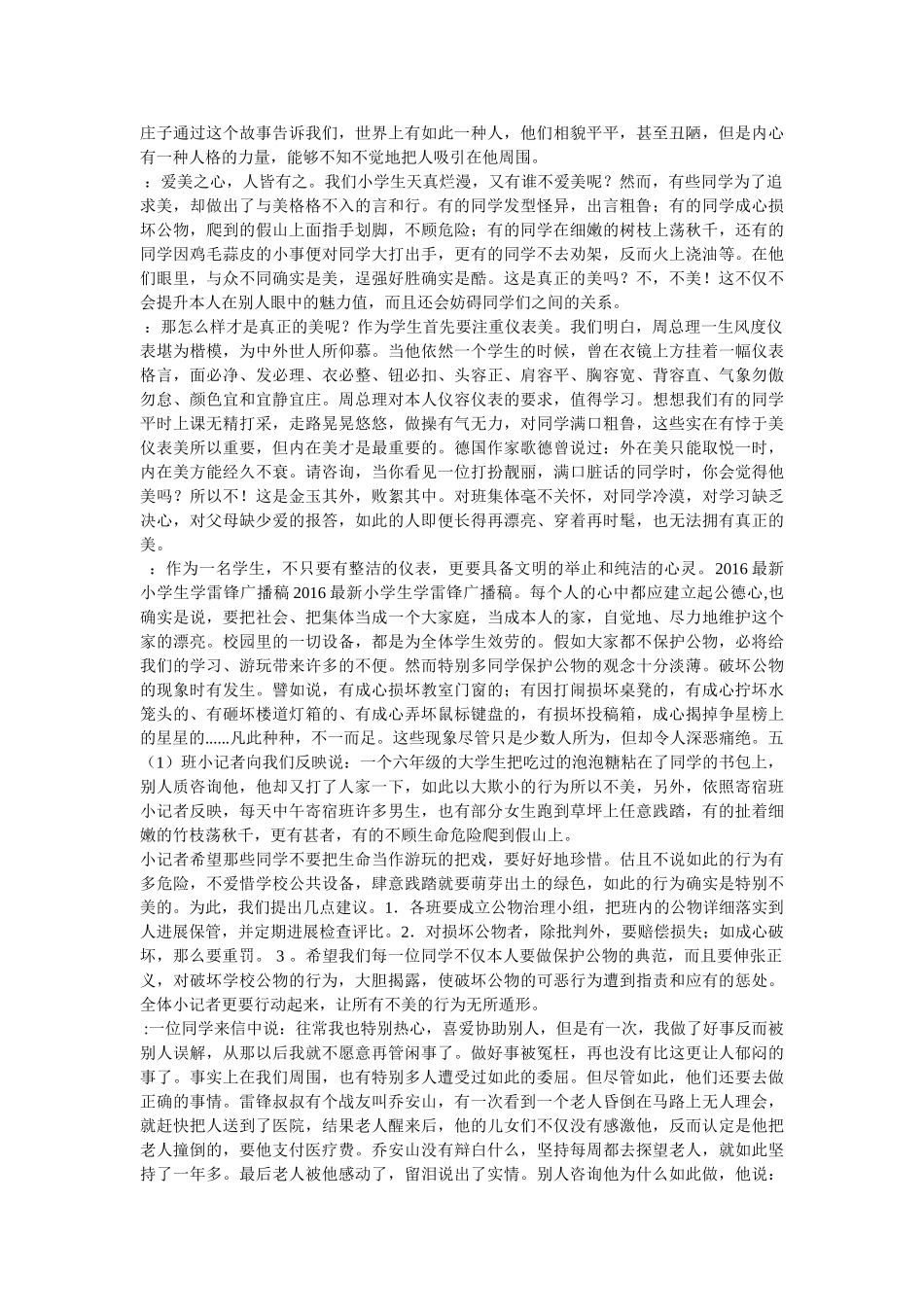 小学生学雷锋广播稿 _第2页