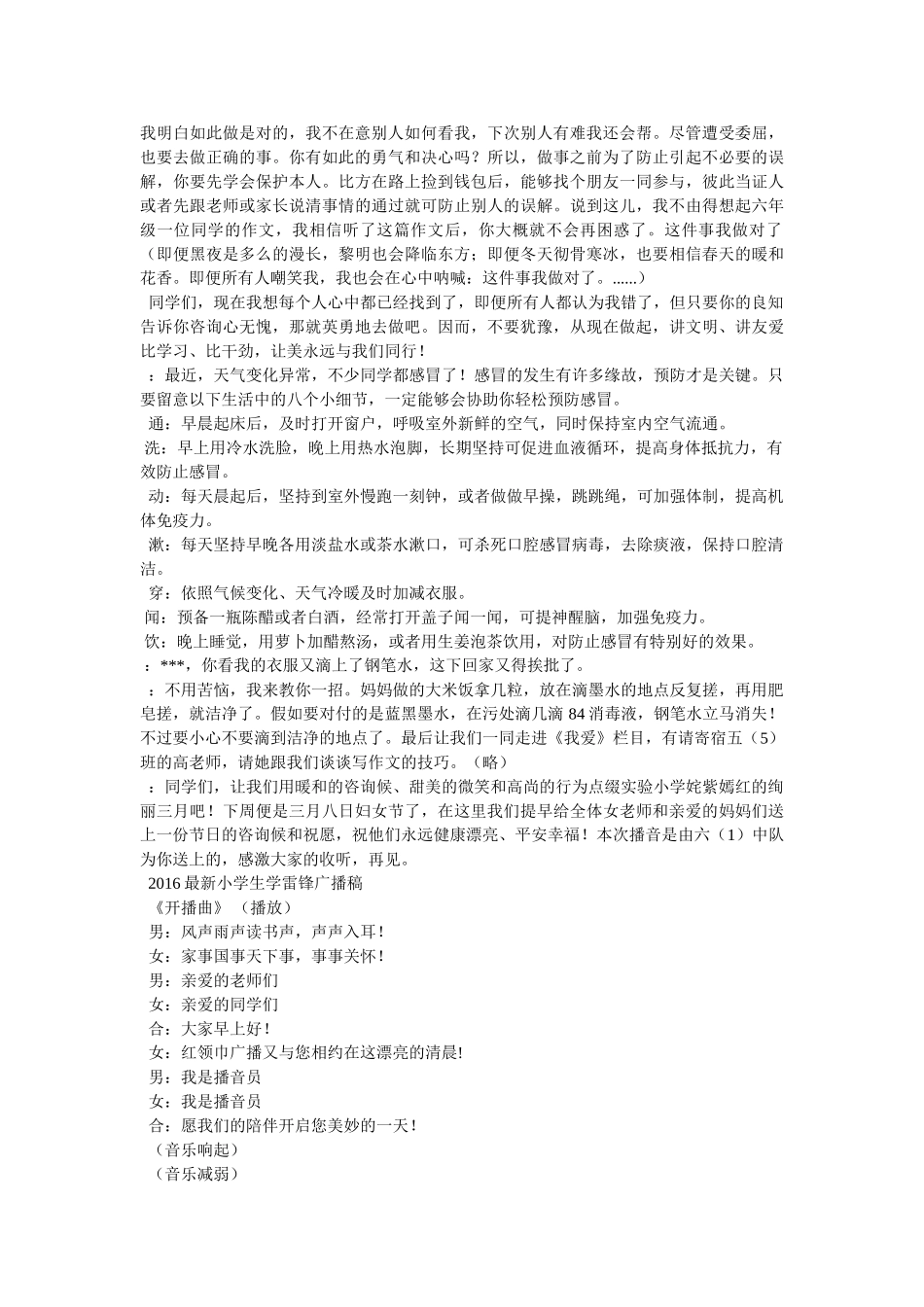 小学生学雷锋广播稿 _第3页