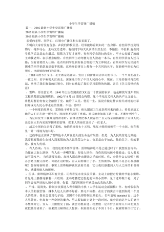 小学生学雷锋广播稿 