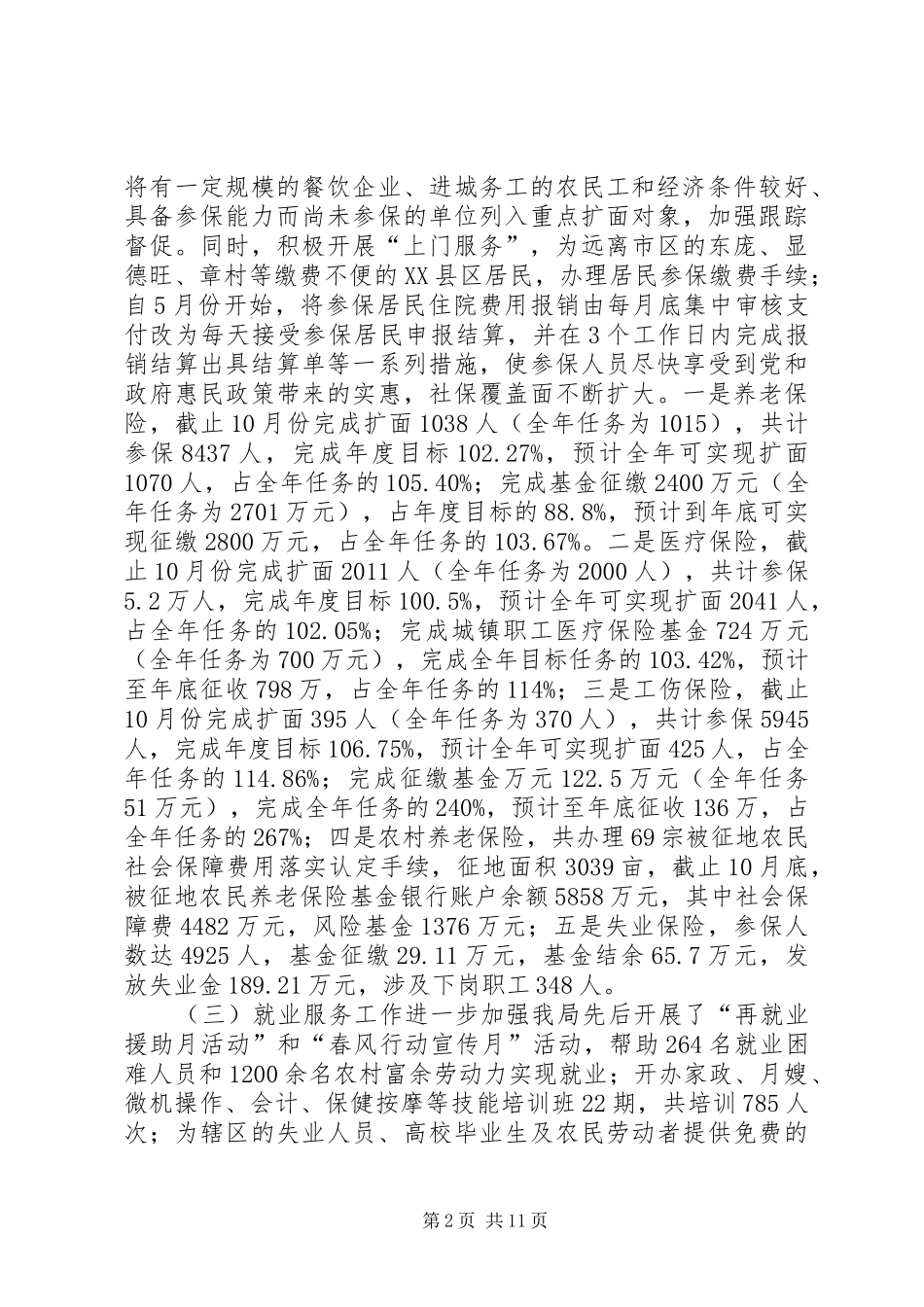 区人事劳动和社会保障局工作总结_第2页