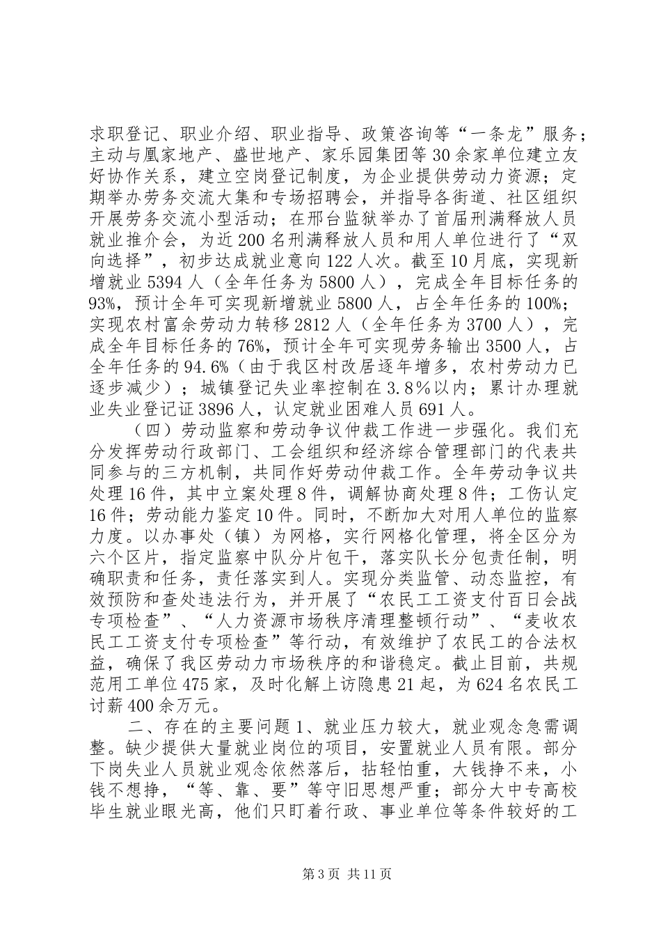 区人事劳动和社会保障局工作总结_第3页