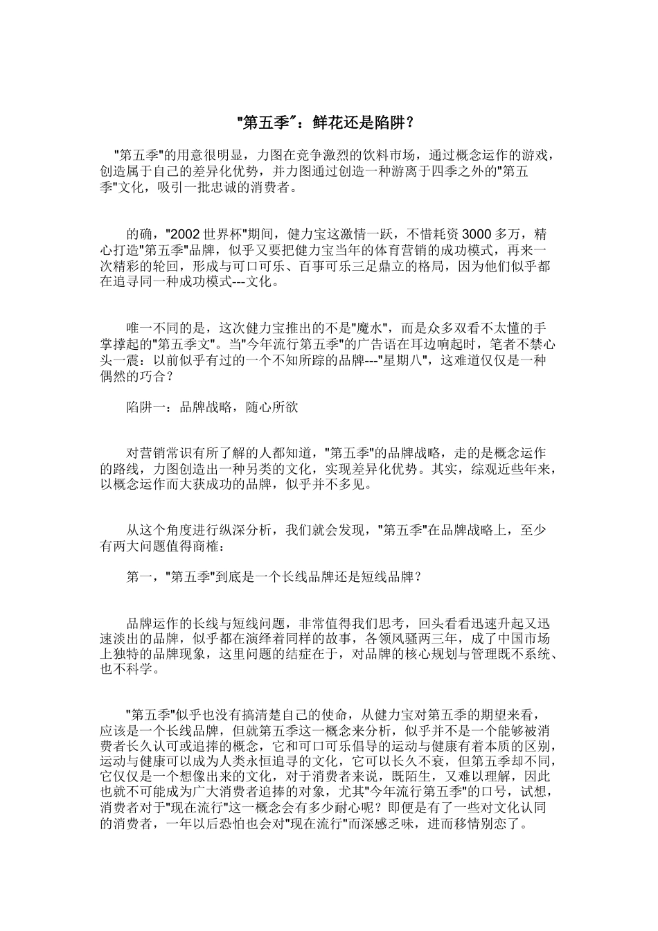 市场营销案例(二)_第1页