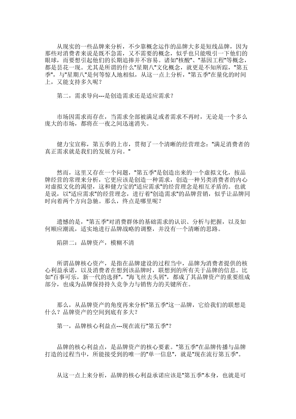 市场营销案例(二)_第2页