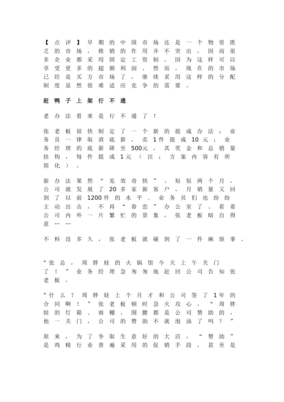 现代企业怎样处理业务员的工资问题_第2页