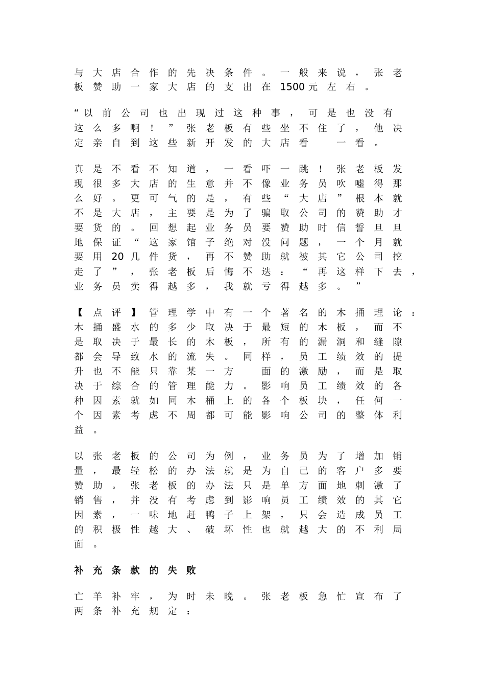 现代企业怎样处理业务员的工资问题_第3页