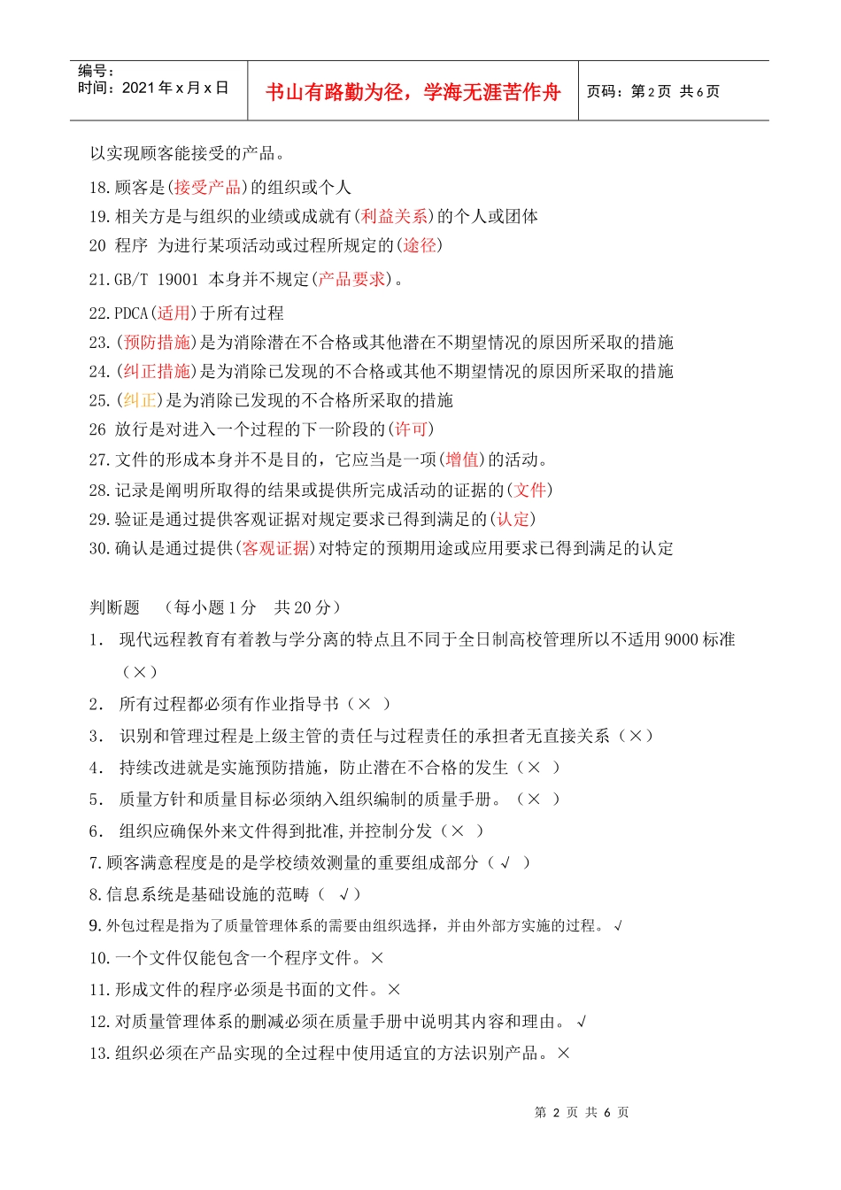 天津广播电视大学深化管理年活动质量管理基础知识测试_第2页