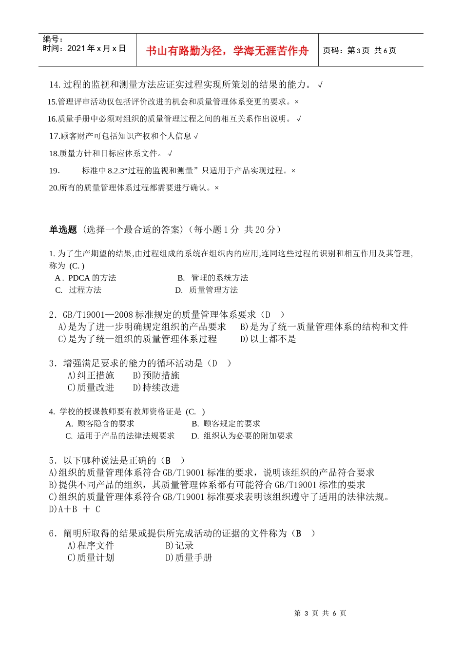 天津广播电视大学深化管理年活动质量管理基础知识测试_第3页