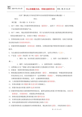 天津广播电视大学深化管理年活动质量管理基础知识测试