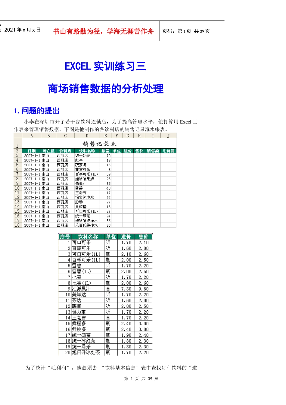 excel实训练习-3(销售数据分析)_第1页