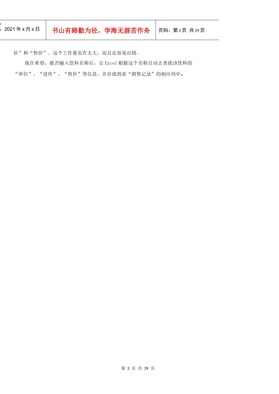 excel实训练习-3(销售数据分析)_第2页