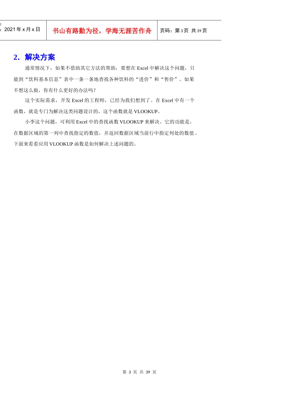 excel实训练习-3(销售数据分析)_第3页