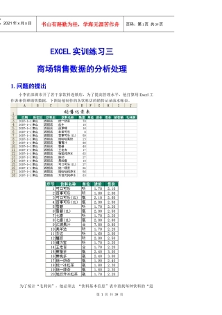 excel实训练习-3(销售数据分析)
