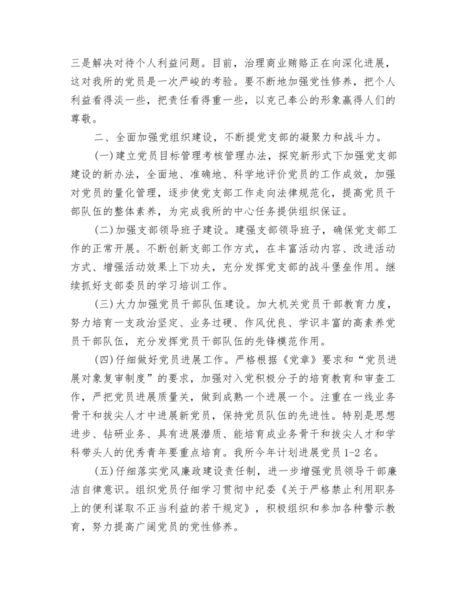 2024年卫生监督人员工作计划与2024年卫生监督党支部工作计划范文汇编_第3页