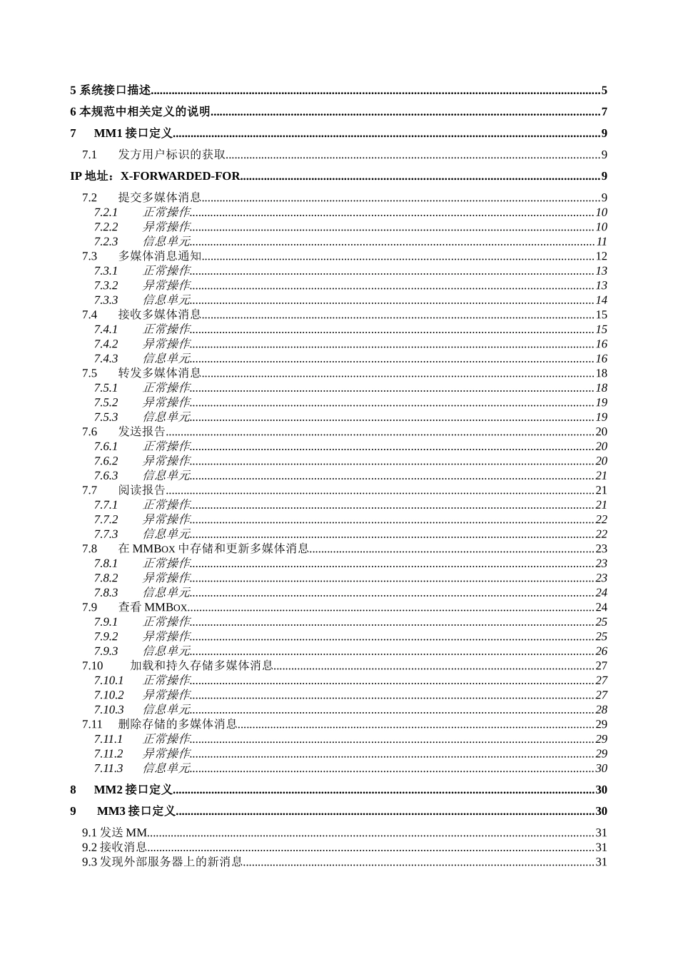 中国移动多媒体消息系统(MMS)接口规范_第2页