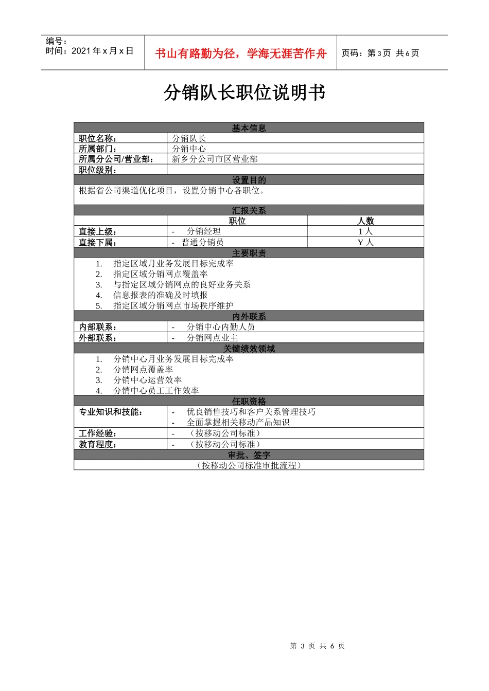 分销中心职位说明书_第3页
