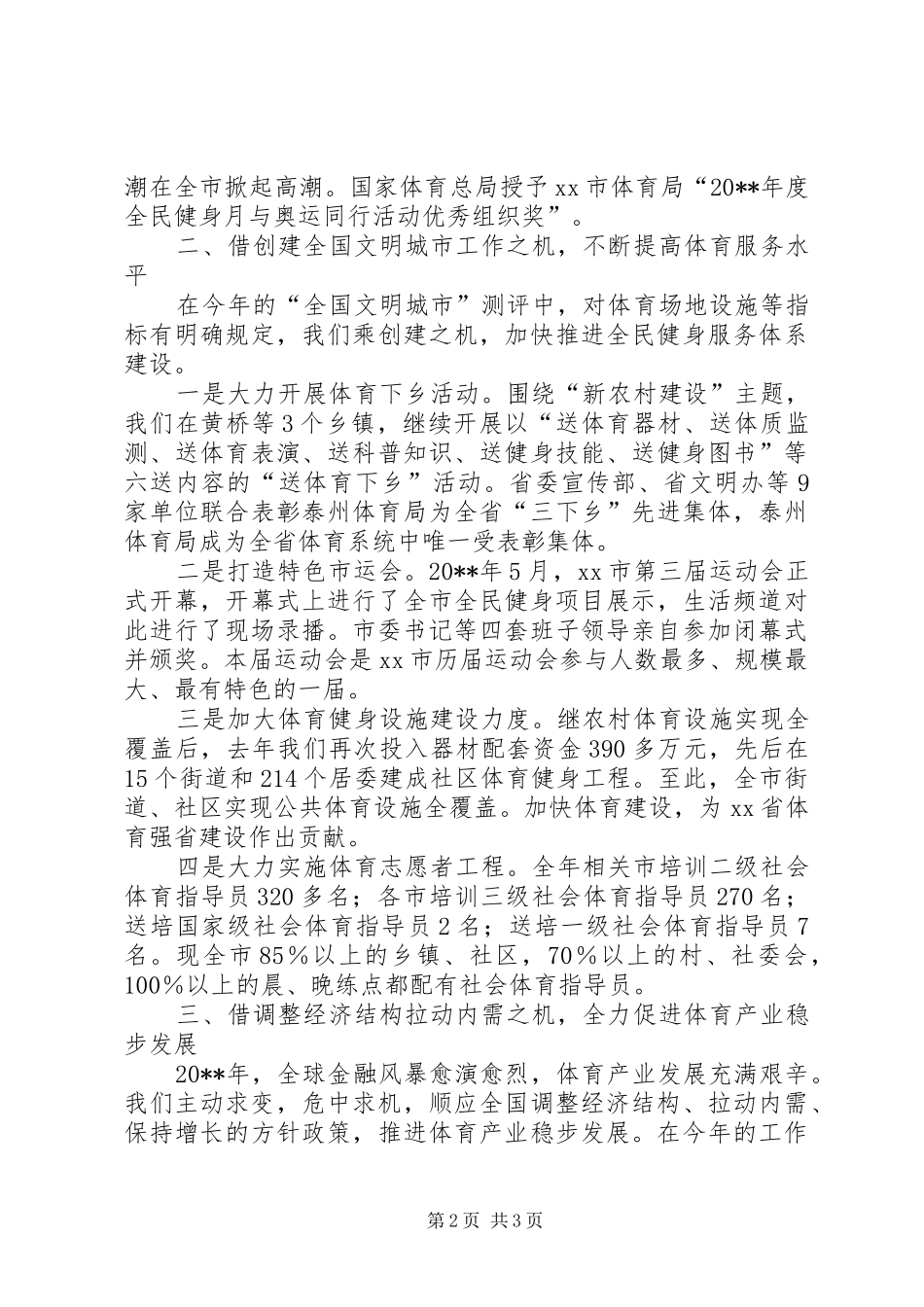 哈尔滨体育局工作总结_第2页