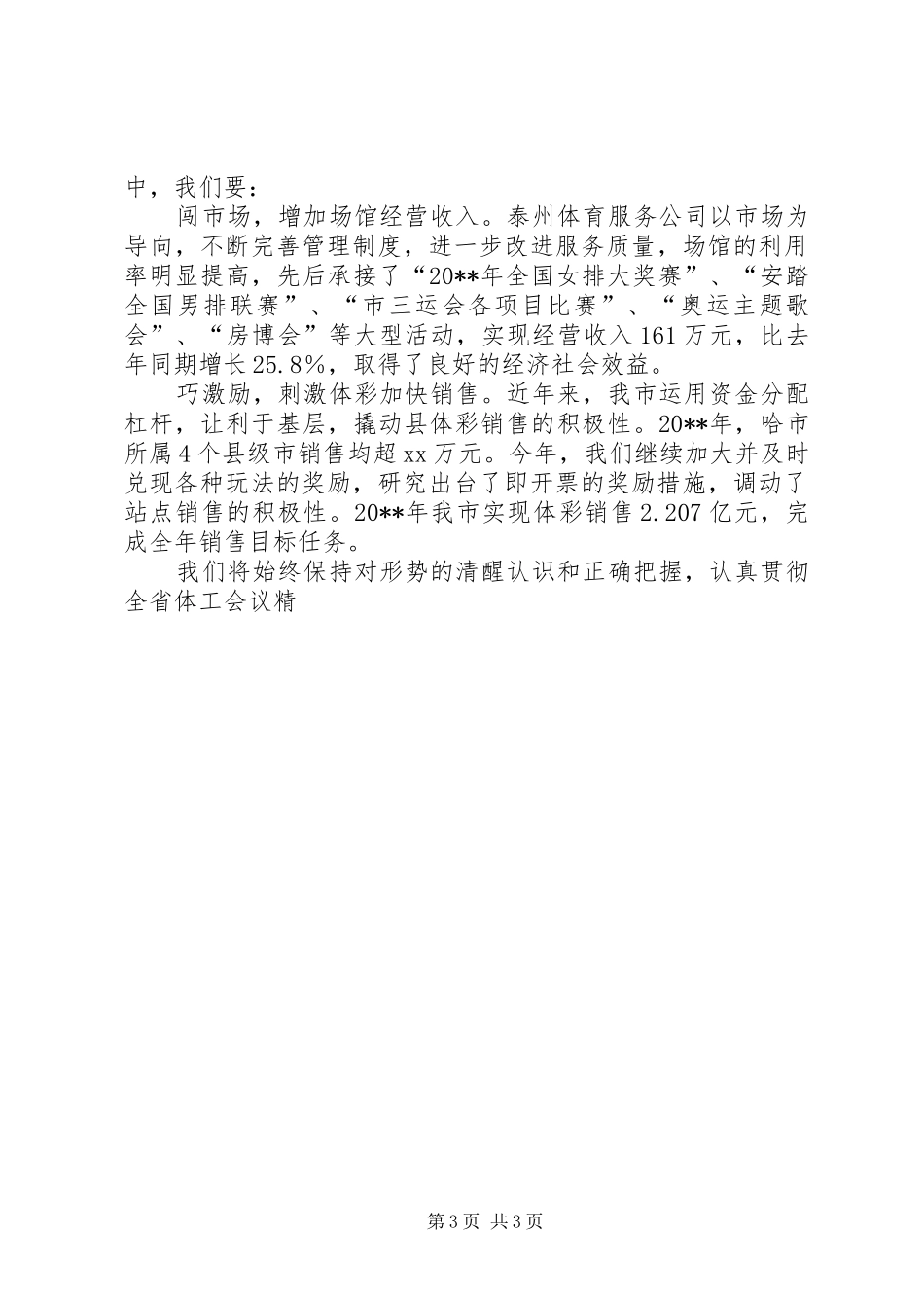 哈尔滨体育局工作总结_第3页