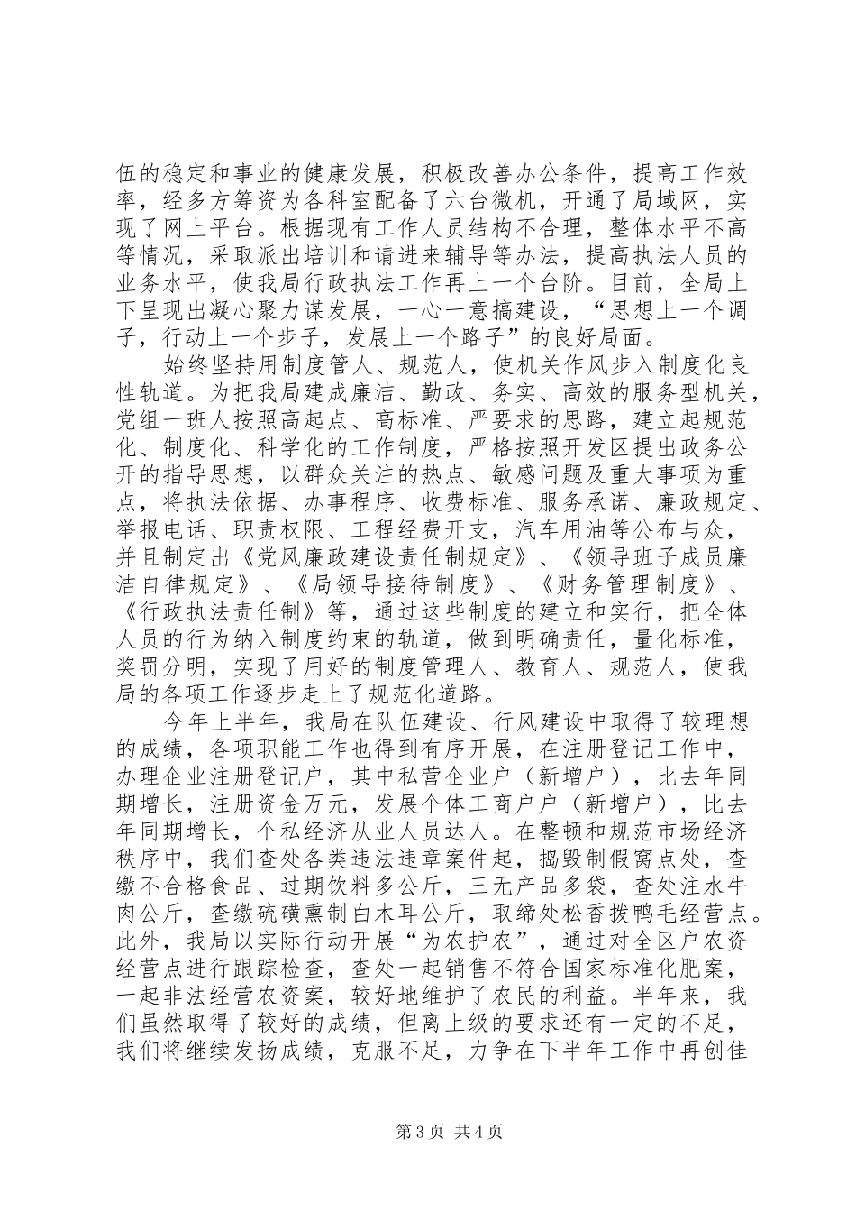 工商局××年纪检监察工作半年总结_第3页