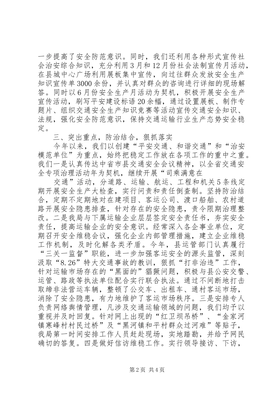 区交通局工作总结_第2页