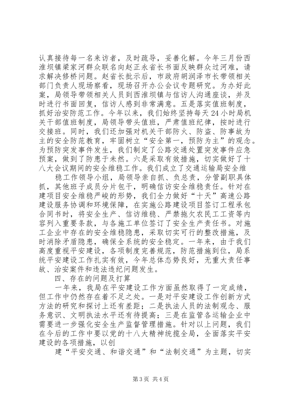 区交通局工作总结_第3页