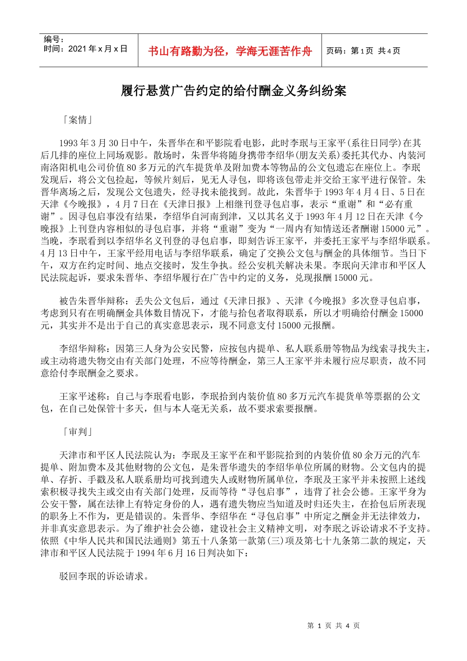 履行悬赏广告约定的给付酬金义务纠纷案_第1页